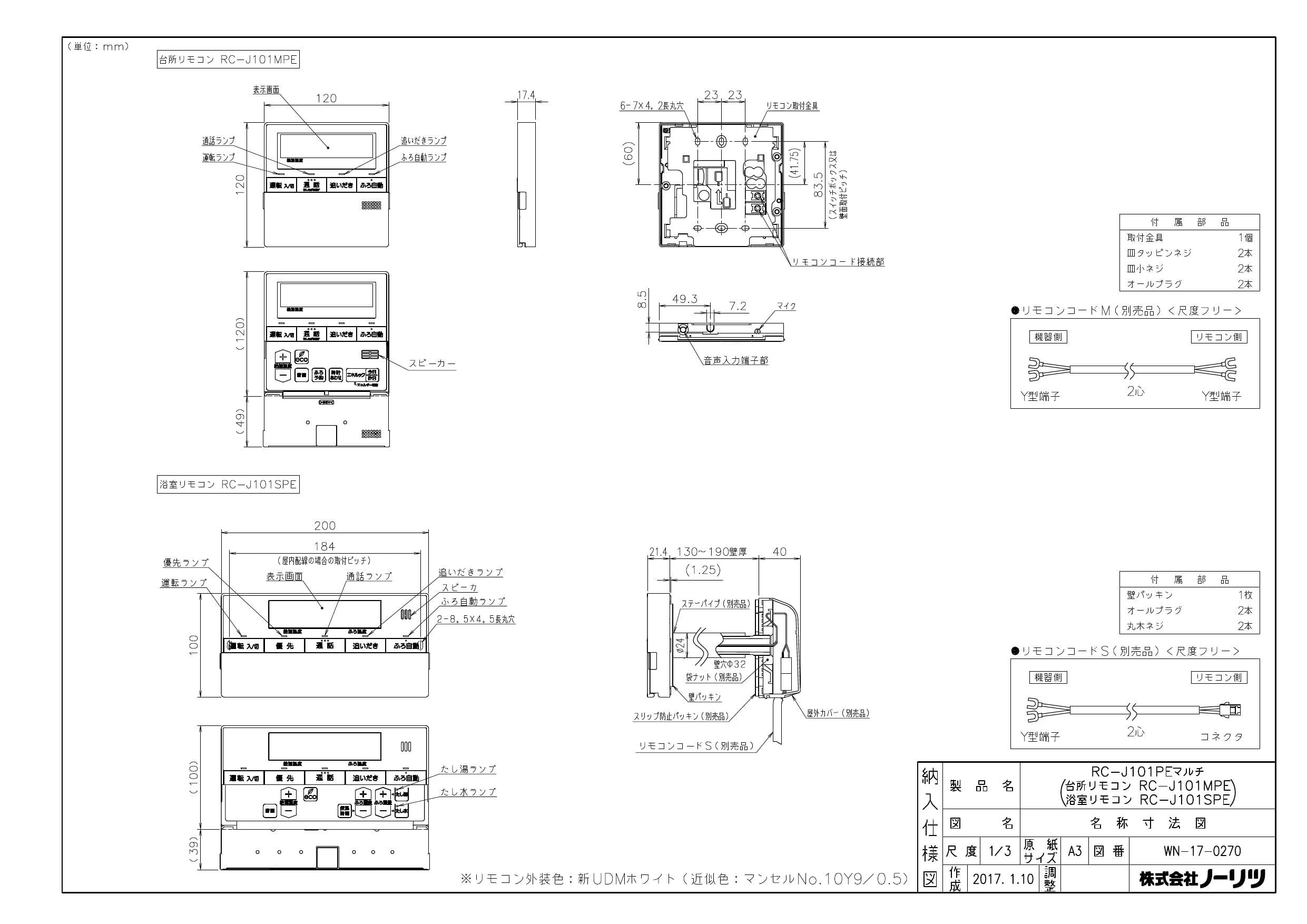 ノーリツ RC-J101PE マルチセット商品図面 | 通販 プロストア ダイレクト